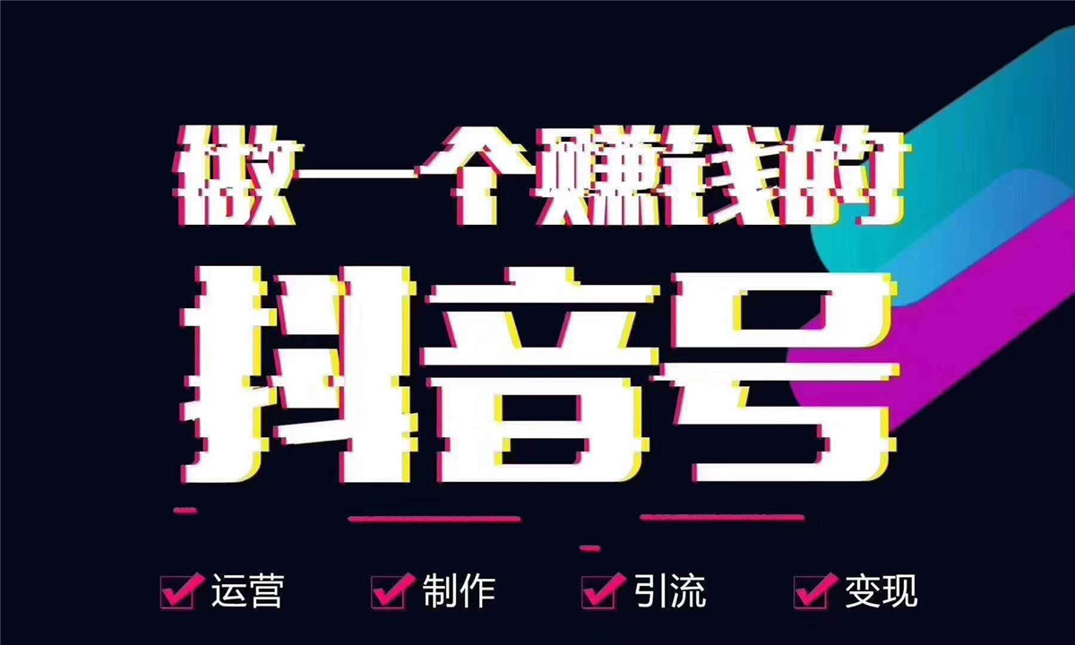 日照抖音代運營